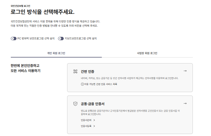건강보험료 납부확인서 인터넷발급(국민건강보험공단)