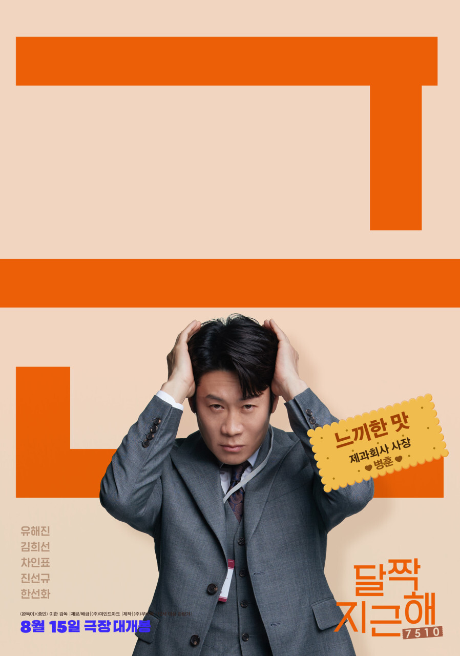 달짝지근해