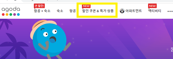 아고다 23년 1월 할인코드 누구나 7% 할인쿠폰 다운방법 (~2022.12.31) 일본 동남아 입장권 최대 12% 할인 프로모션
