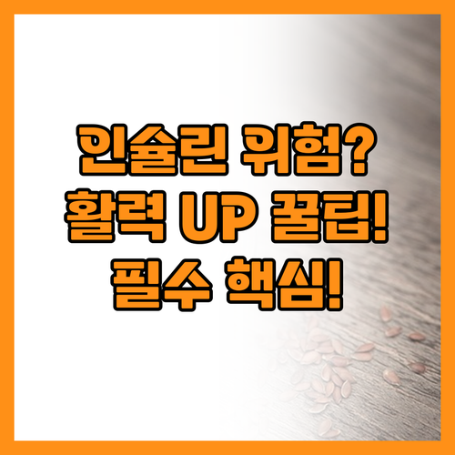 활력있는 삶! 인슐린 저항성 개선 완..