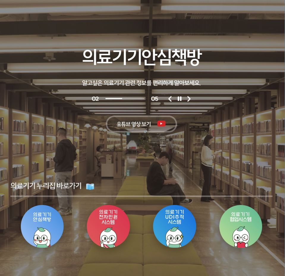 의료기기정보포털