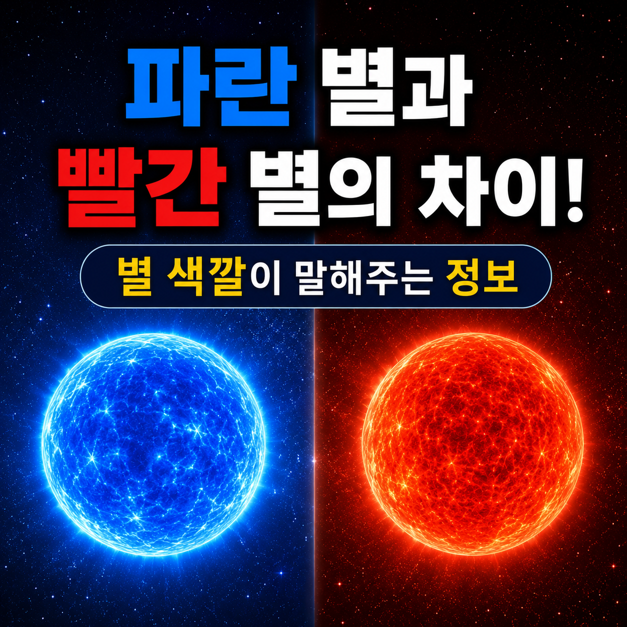 별 색깔이 말해주는 정보