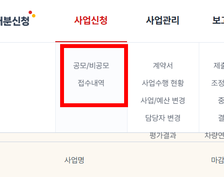 사회복지 공동모금회 온라인배분신청 방법 소개