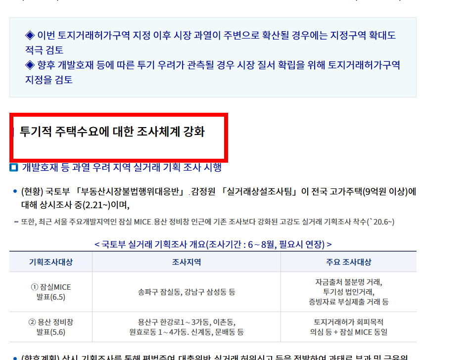 조정대상지역 확인방법 사이트