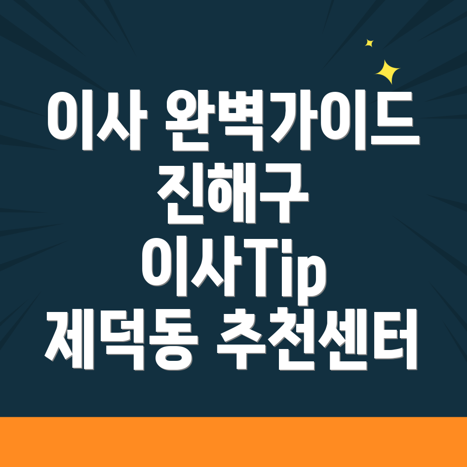 이삿짐센터 가격