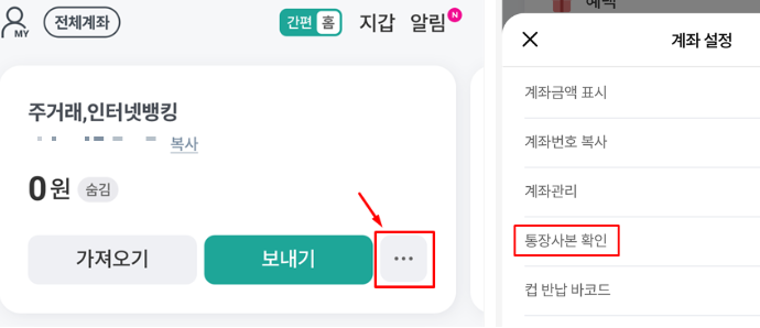 하나은행 통장사본 인터넷발급 방법 3가지 알아보기 (인터넷뱅킹 출력, 하나원큐 앱 모바일 통장 사본, 영업점 방문 위치)