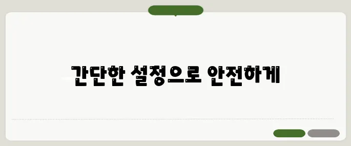 카카오 명의도용방지 설정법 한 번에 막는 꿀팁!