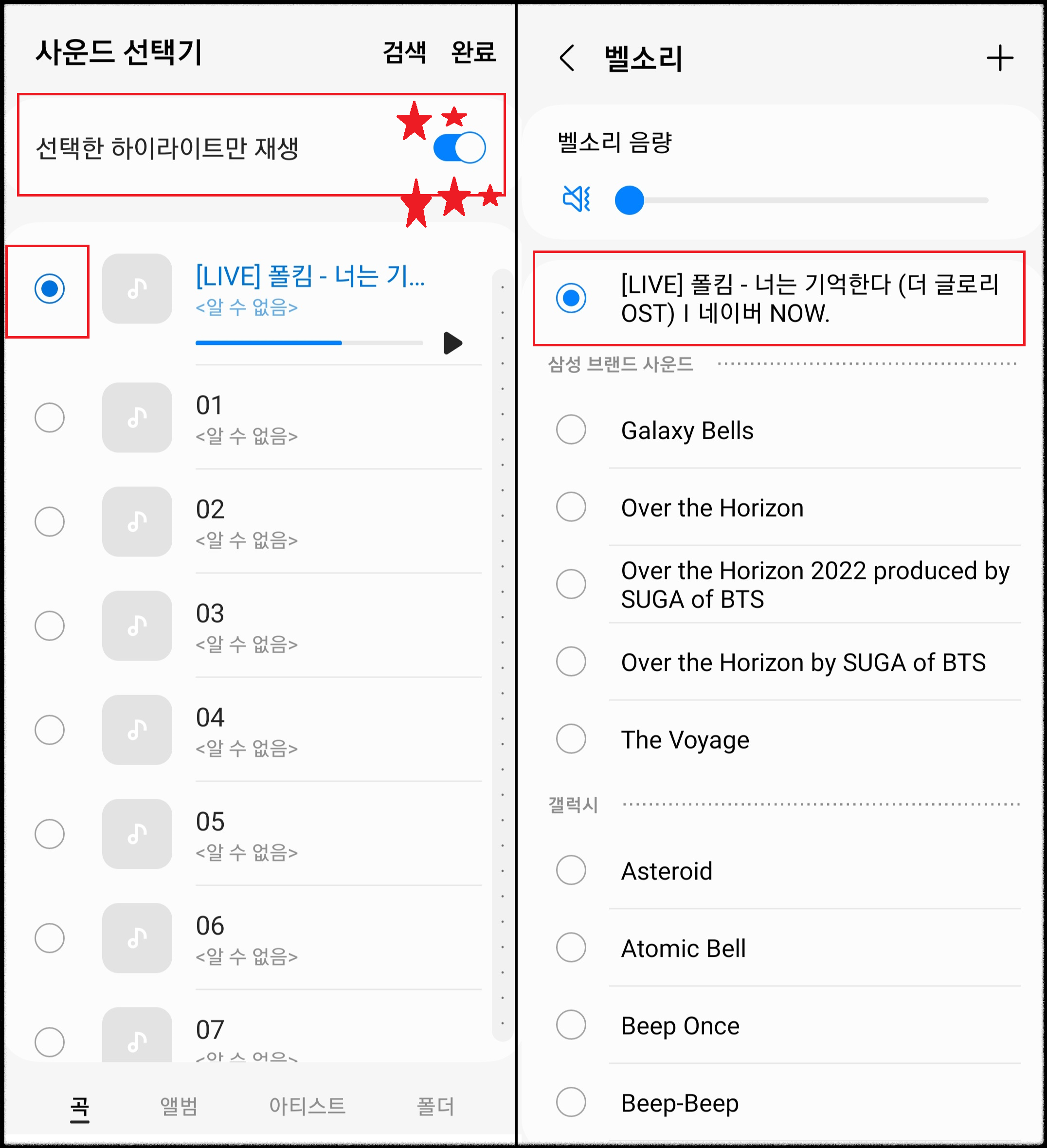 벨소리 설정하기