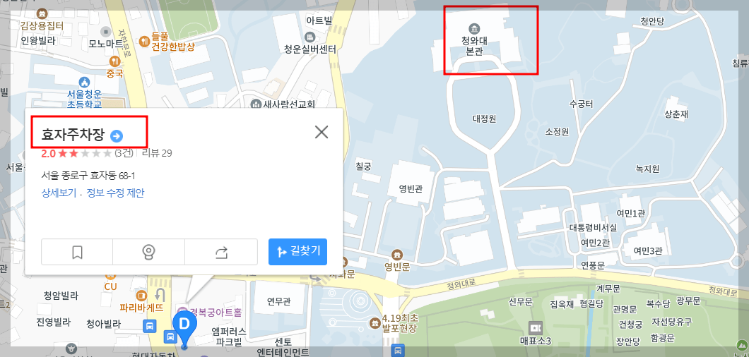청와대 주변 주차장