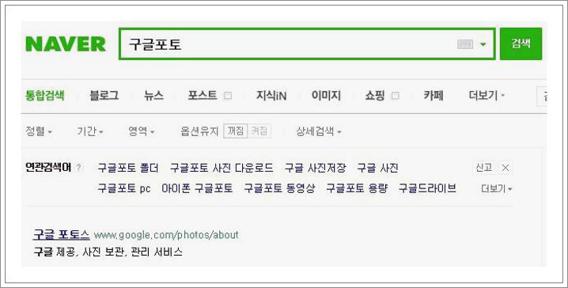 구글포토 동기화