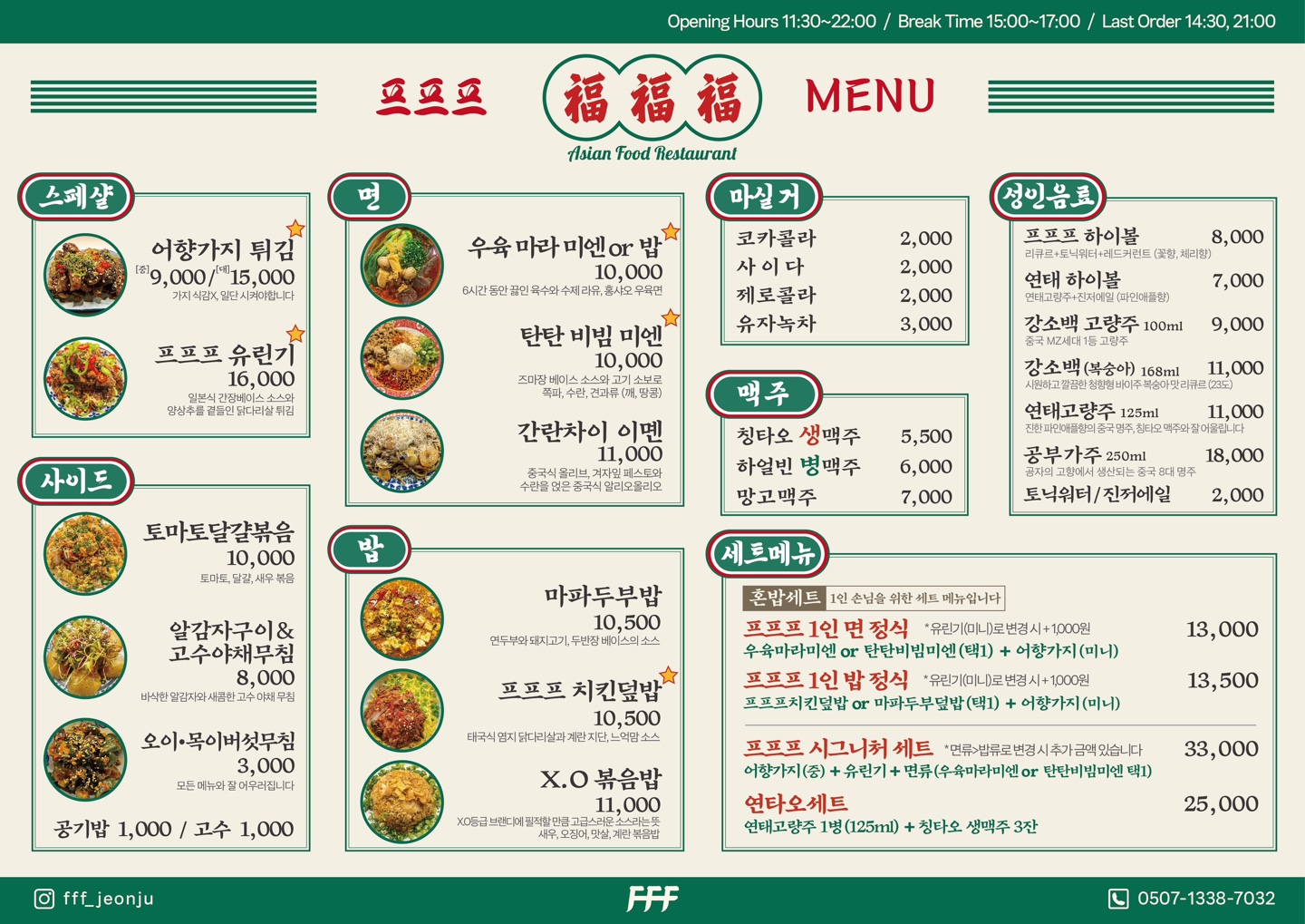 전주 맛집 프프프 우육마라 미엔