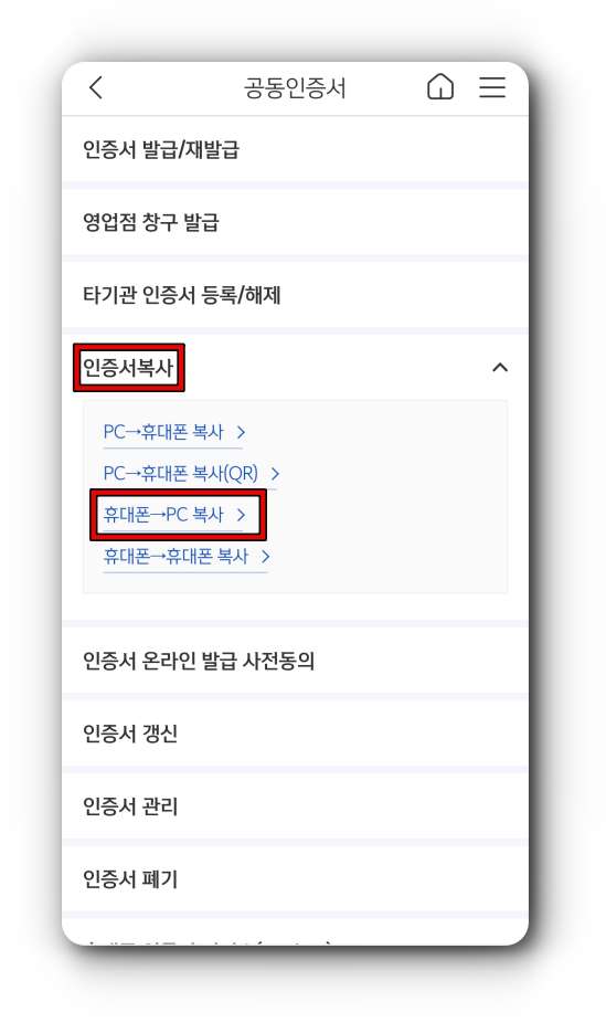 공동인증서-메뉴