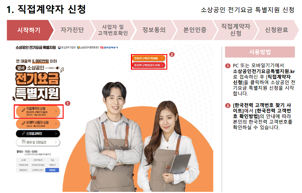 소상공인전기요금특별지원신청방법