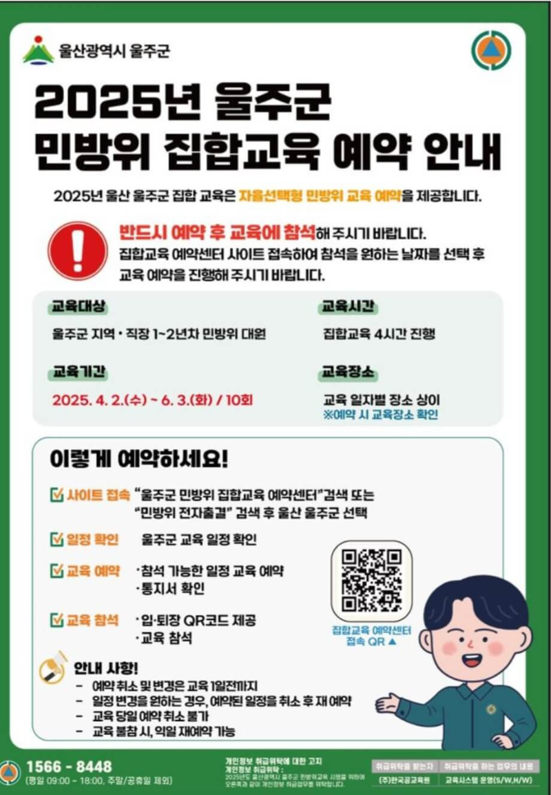 &lsquo;자율선택형 민방위교육 예약 시스템&rsquo;