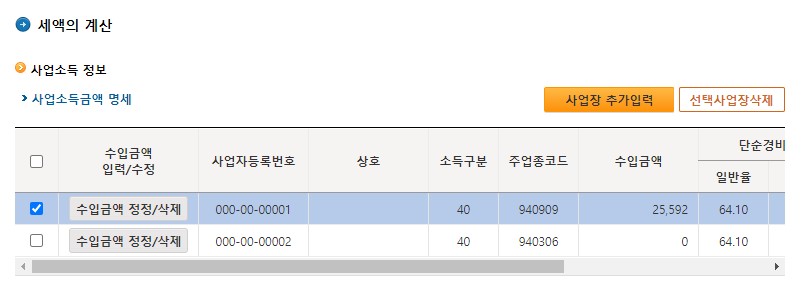 애드센스 수익 종합소득세 신고방법