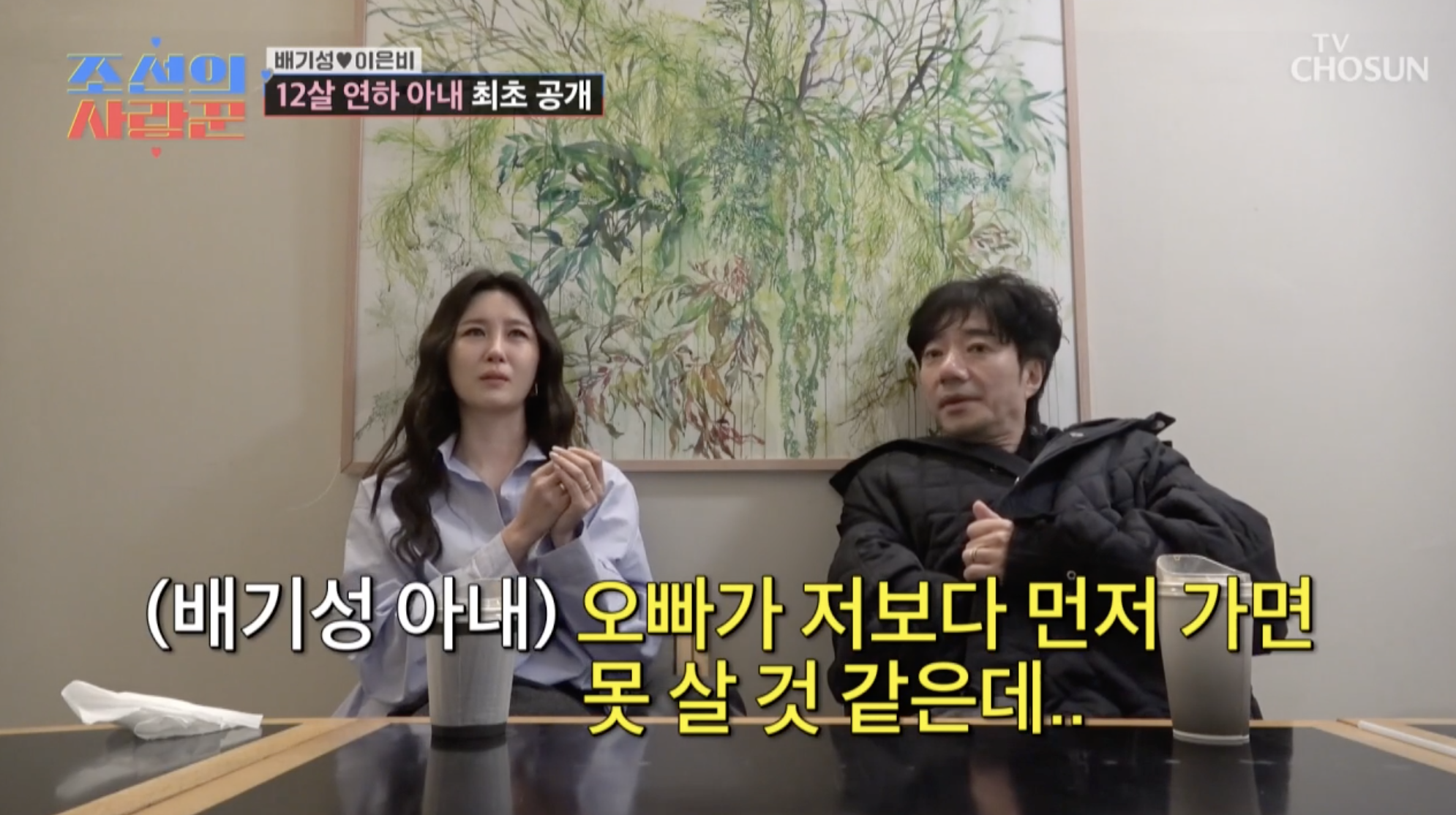 배기성과 이은비가 자녀 계획에 대해 이야기하는 모습