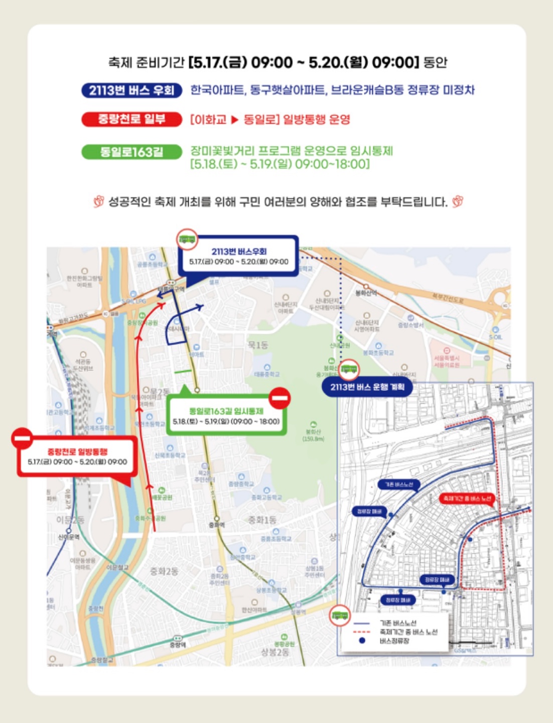 중랑천 장미축제