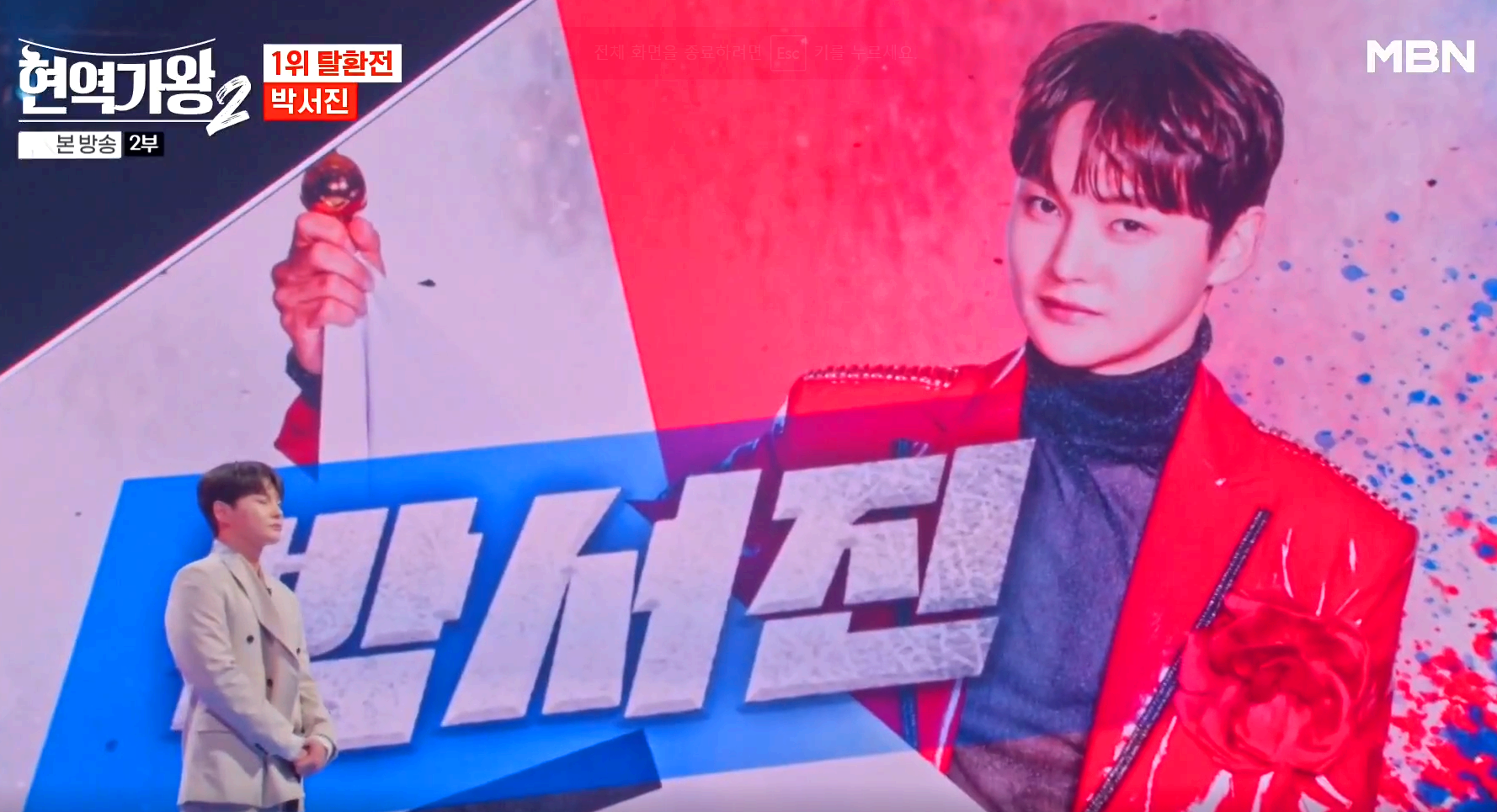 현역가왕 2