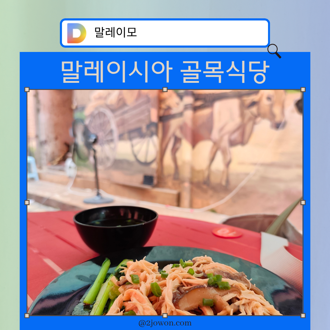 말레이시아 로컬 맛집