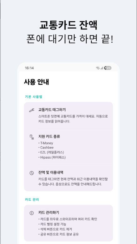 교통카드 사용내역 조회 방법, 교통카드 잔액 조회