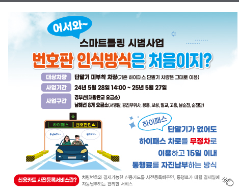 고속도로통행료 할인 면제기간 홈페이지