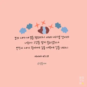 이사야 30장 21절 성경말씀 - 너희가 우편으로나 좌편으로나 치우칠 때에 뒤에서 말소리가 네 귀에 들려 이르기를_7