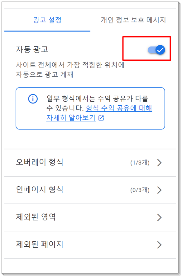 자동광고 설정 페이지