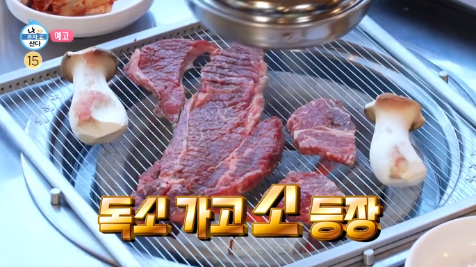 나혼산-전현무-평창-소고기