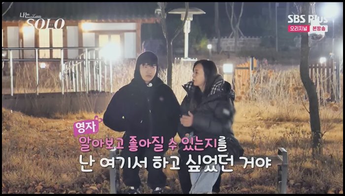 나는솔로-13기-영자-상철-변명-데이트