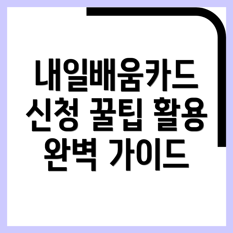 내일배움카드