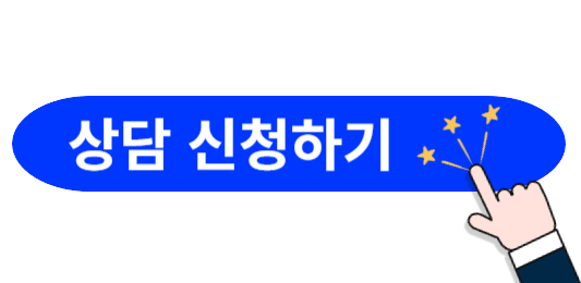 신용회복위원회-상담-신청