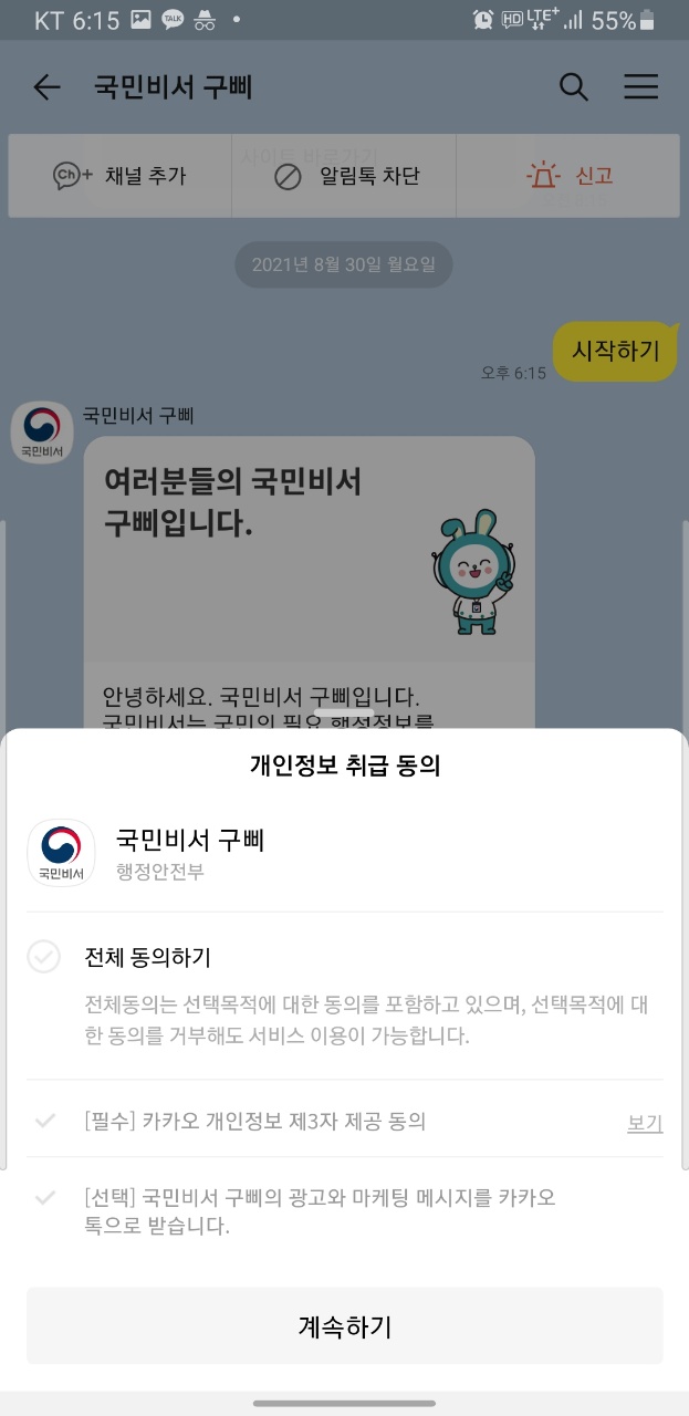5차 재난지원금 알림설정 6