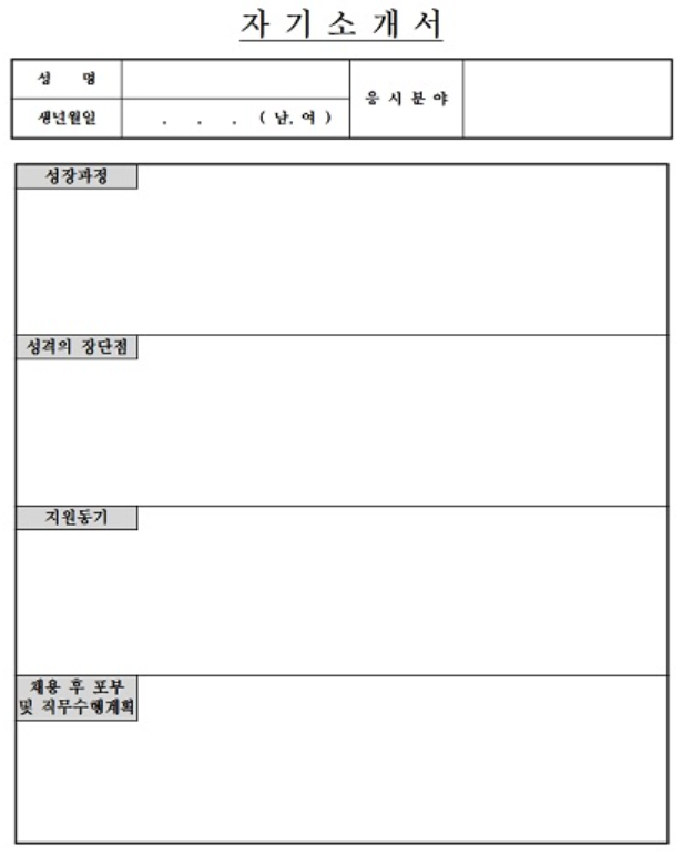 이력서-양식-hwp