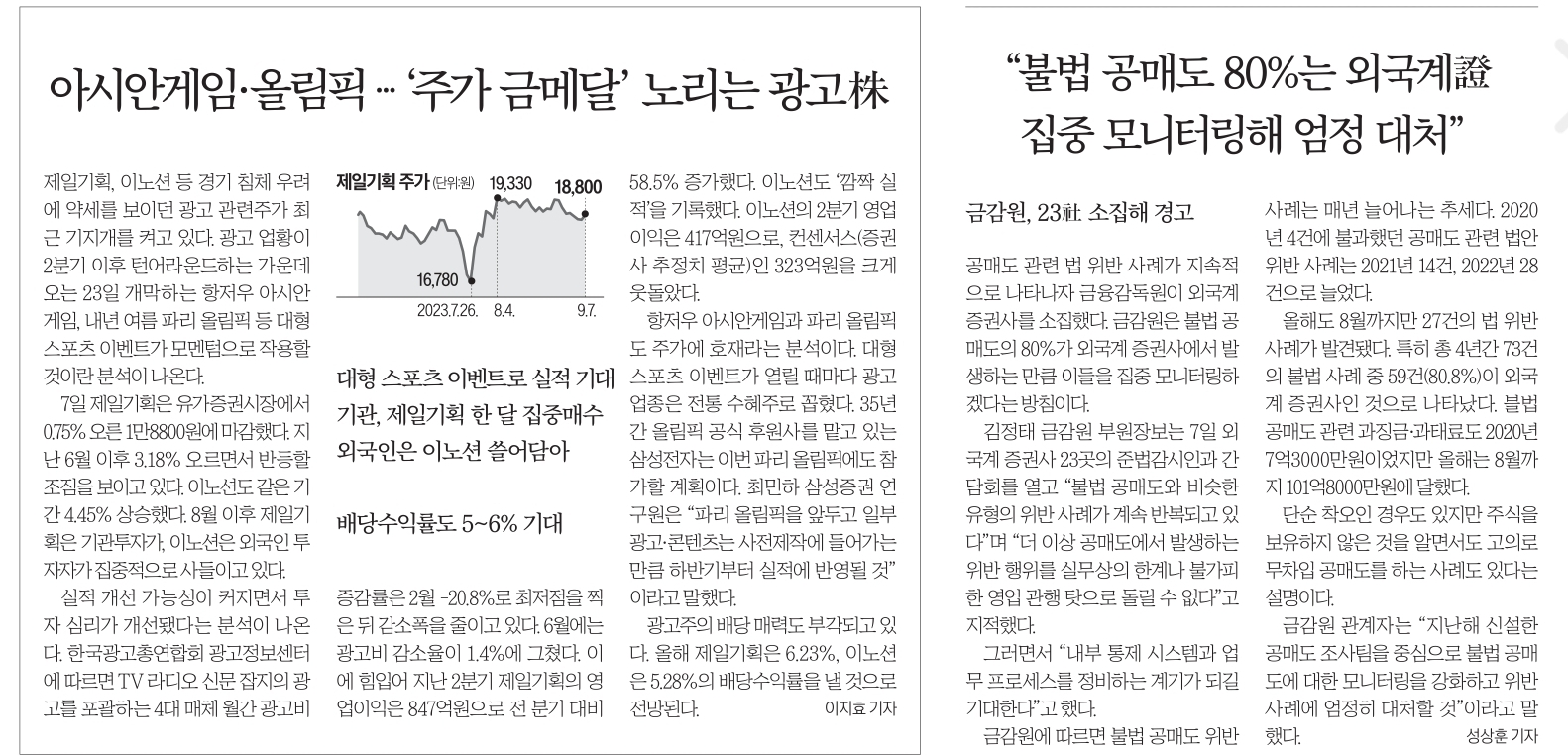 아시안게임 올림픽 주가 금메달 노리는 광고