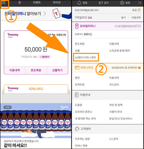 삼성페이교통카드해지과정사진