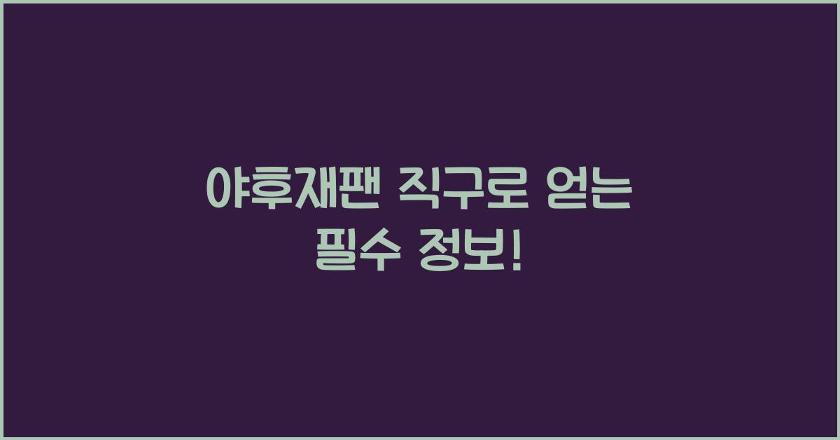 야후재팬 직구