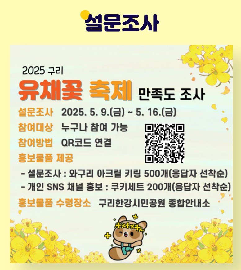 2025 구리 한강시민공원 유채꽃 축제