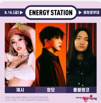 대전 0시 축제 가수