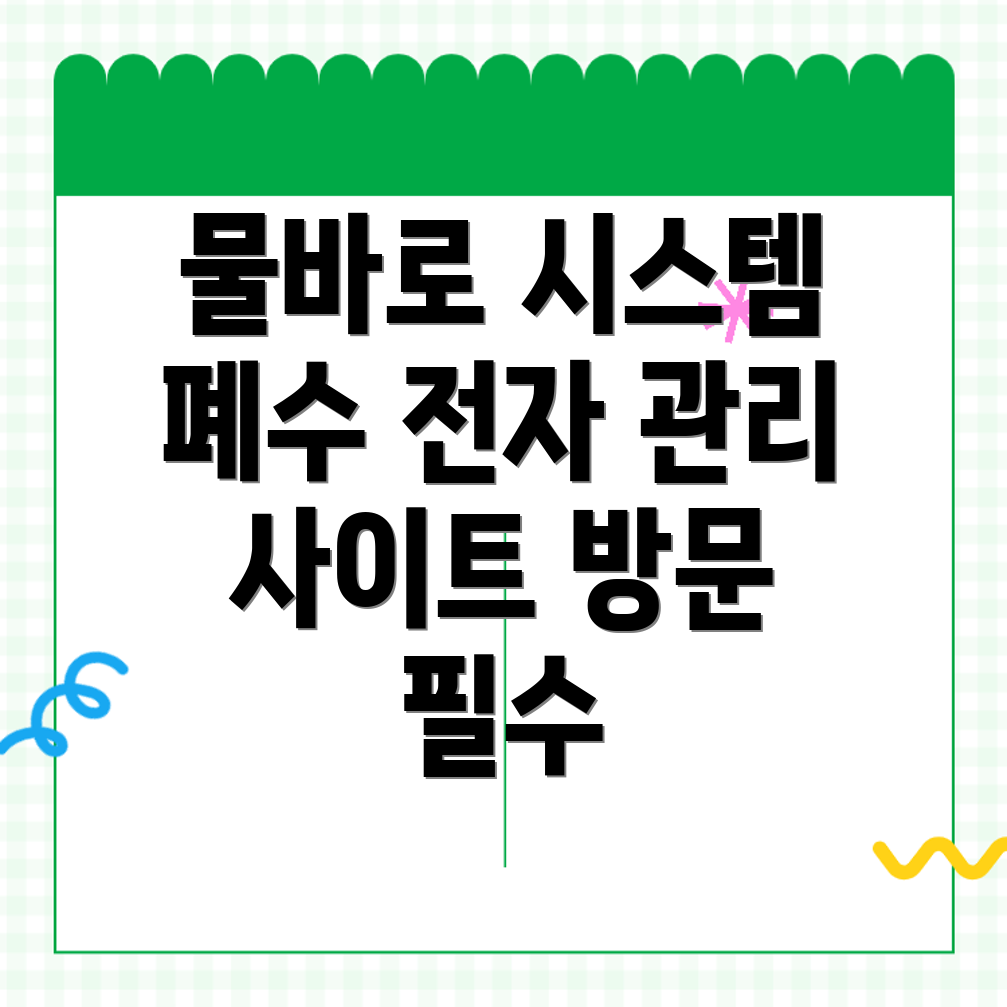 폐수 관리