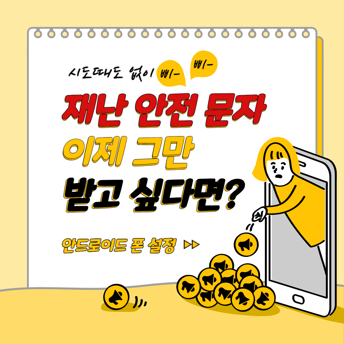 스팸 문자 차단하기