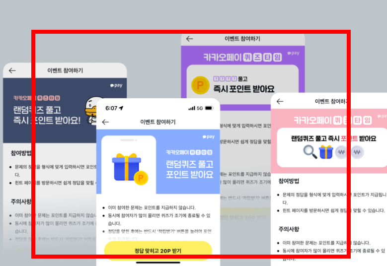 카카오페이 사용법 한방 정리