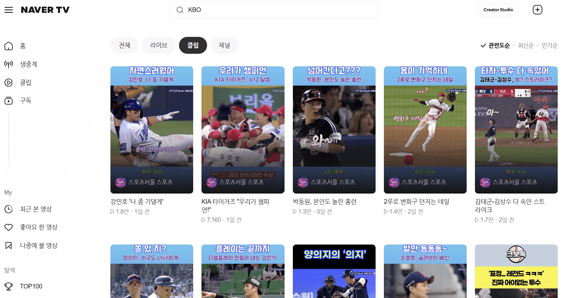 KBO 시범경기 중계보는 방법(네이버TV)