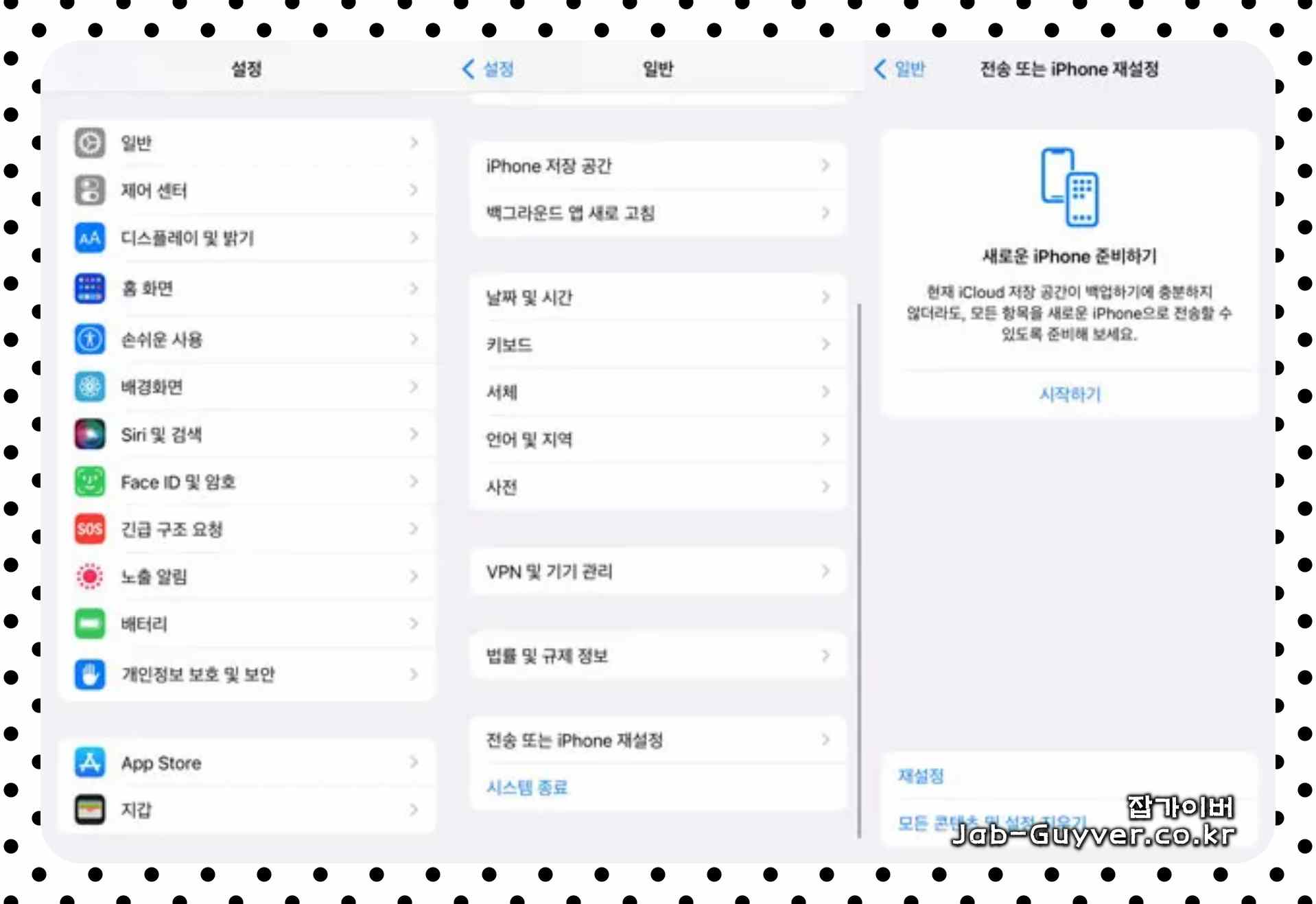 아이폰 설정에서 모든 콘텐츠 및 설정 지우기로 공장초기화하는 화면