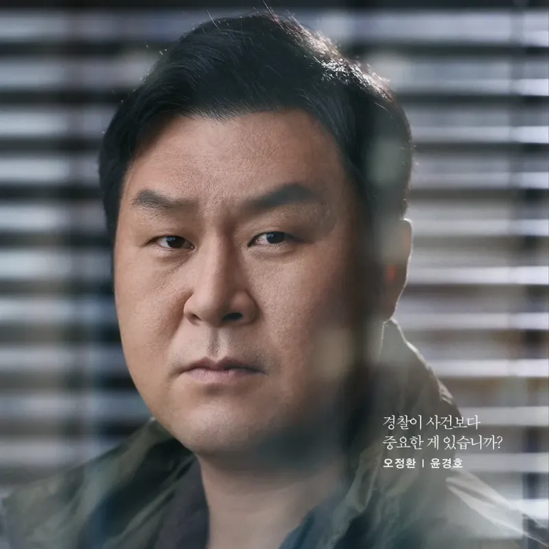 이토록 친밀한 배신자에서 오정환 역을 맡은 윤경호