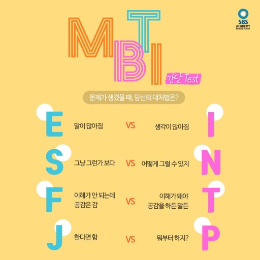 MBTI 검사