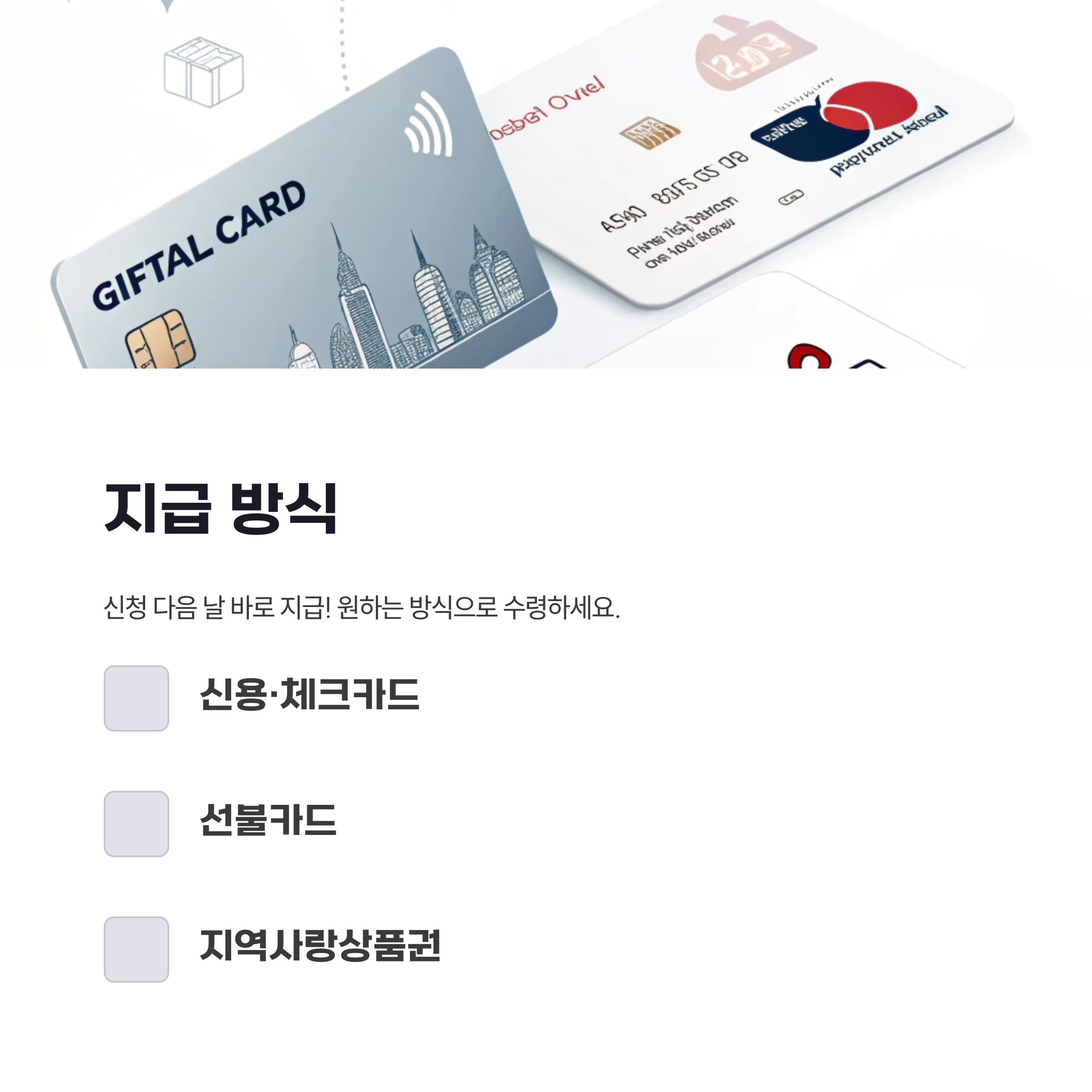 신청 방법 및 지급은? 💳