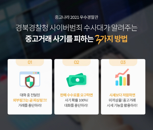 변호사는 아닙니다만 당근 거래 사기 예방