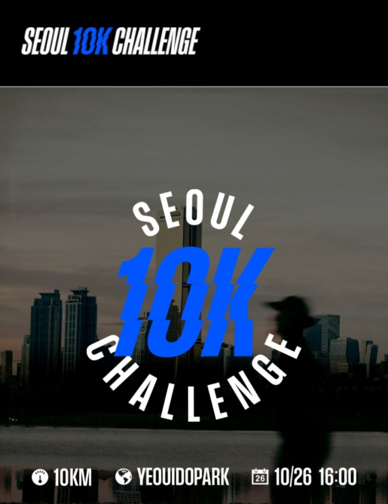 서울 여의도공원에서 열리는 10K 챌린지 마라톤 정보