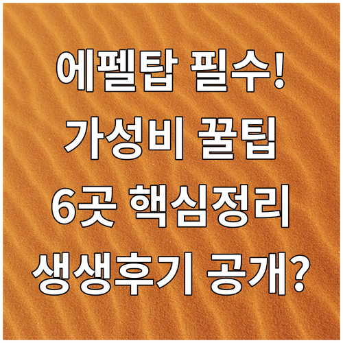 파리 럭셔리 가성비 호텔 에펠탑 근처..