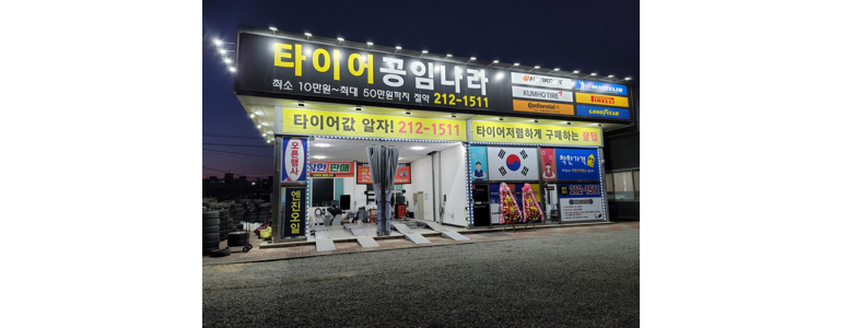 청주 청원구 공임나라